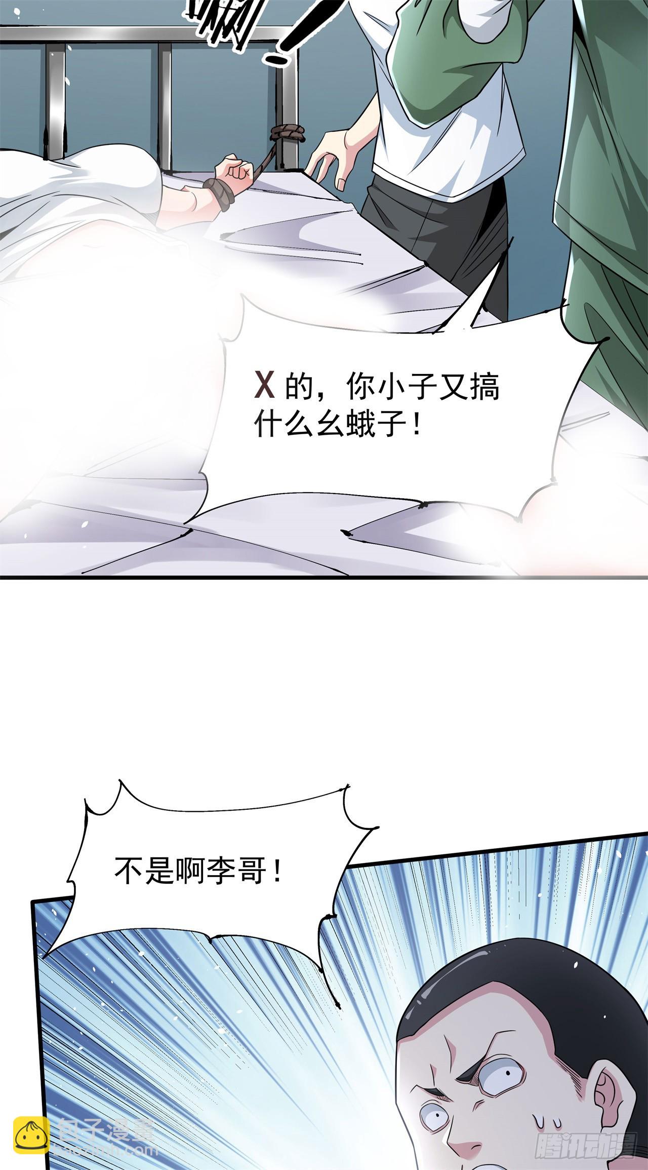 沒有道侶就會死 - 第87話 惡魔的契約(1/2) - 4
