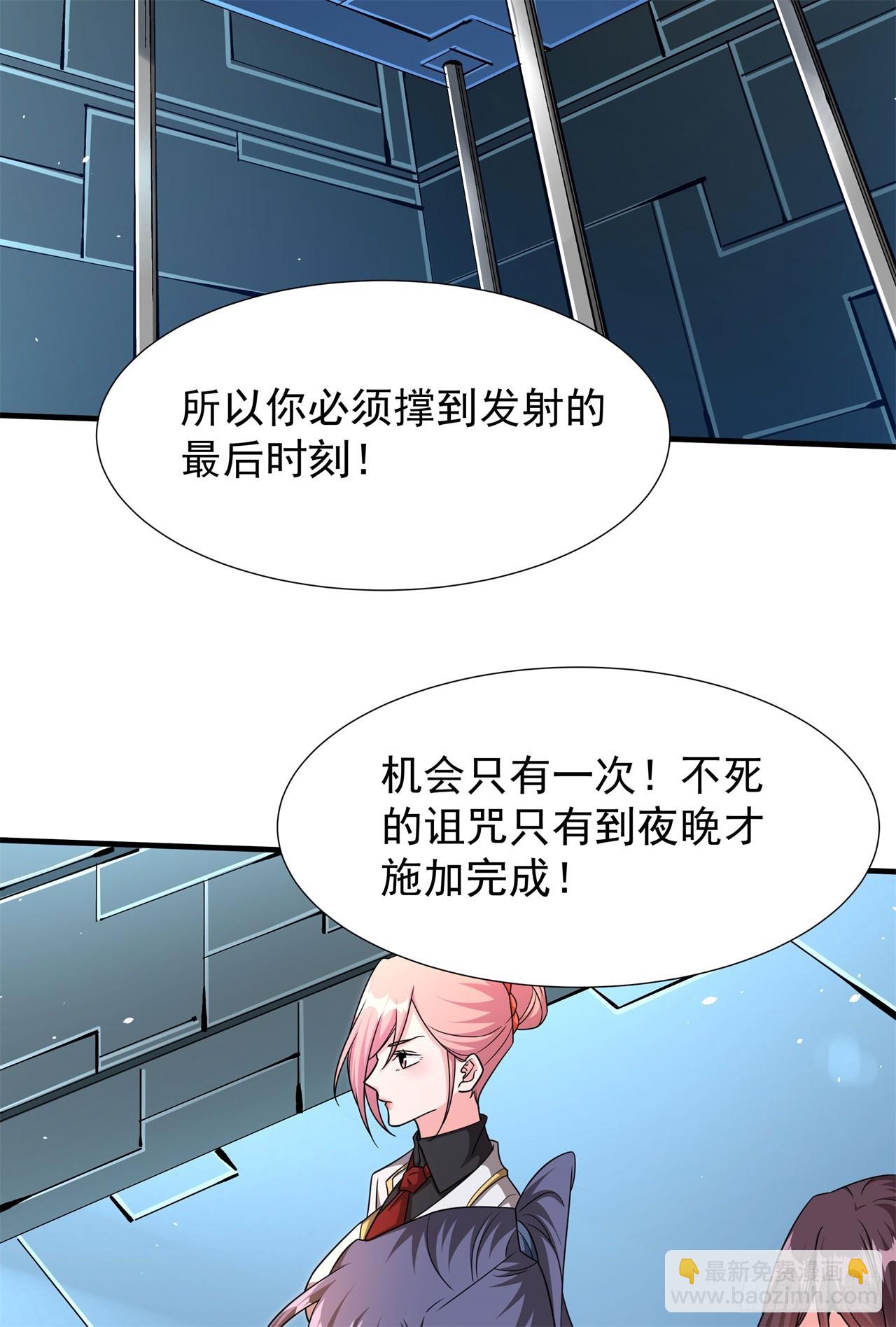 沒有道侶就會死 - 第87話 惡魔的契約(1/2) - 1