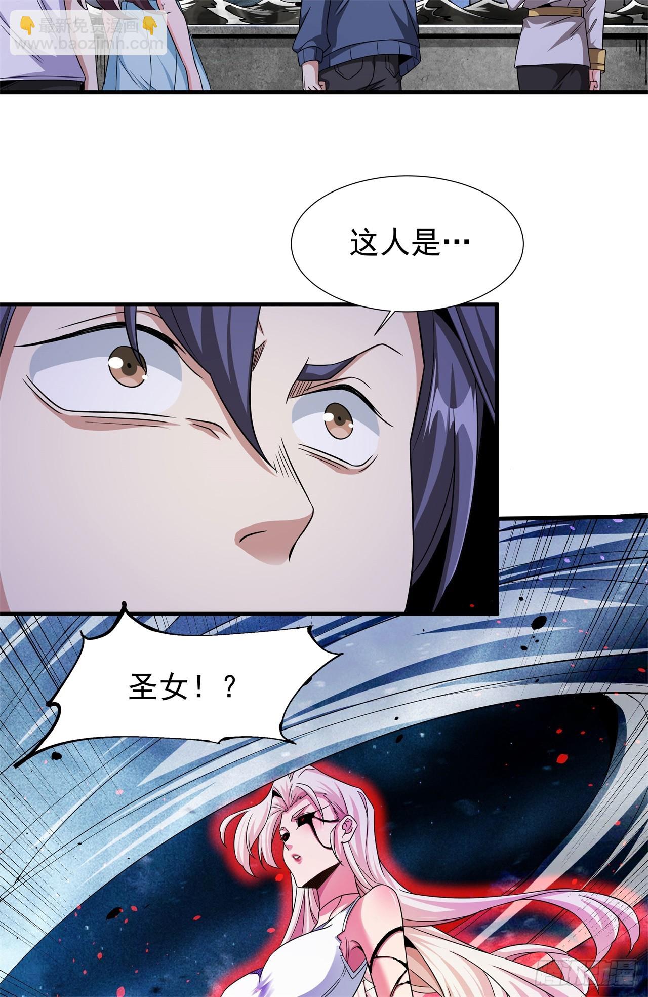 沒有道侶就會死 - 第87話 惡魔的契約(1/2) - 4