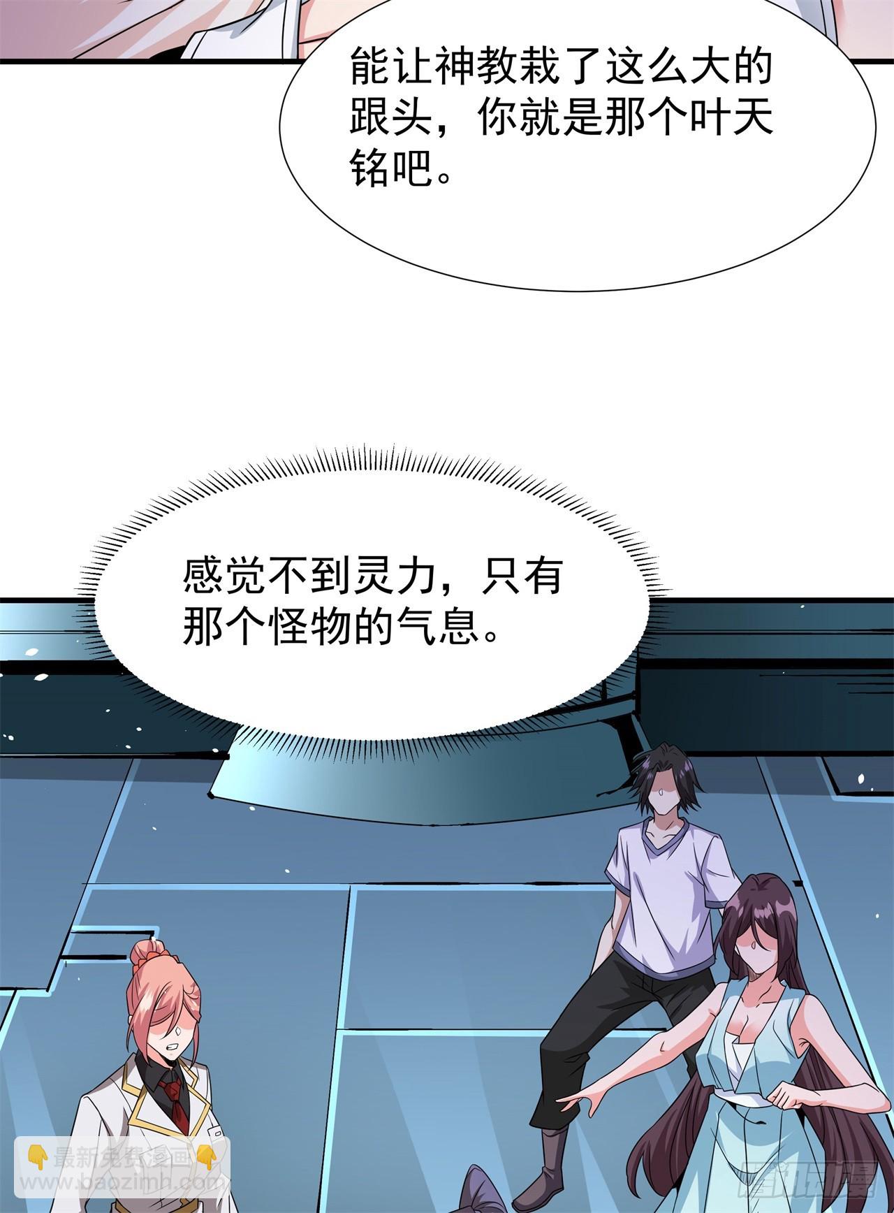 沒有道侶就會死 - 第87話 惡魔的契約(1/2) - 8