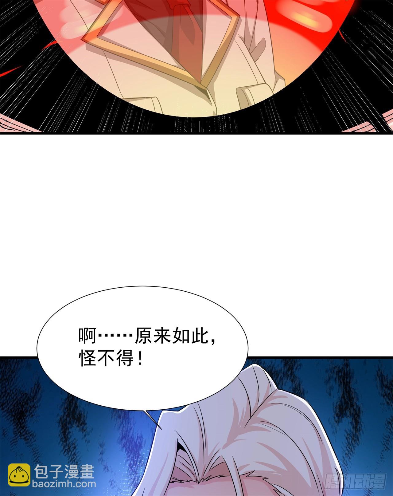 沒有道侶就會死 - 第87話 惡魔的契約(1/2) - 3