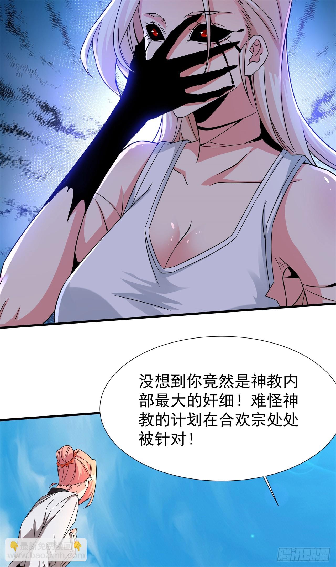 沒有道侶就會死 - 第87話 惡魔的契約(1/2) - 4