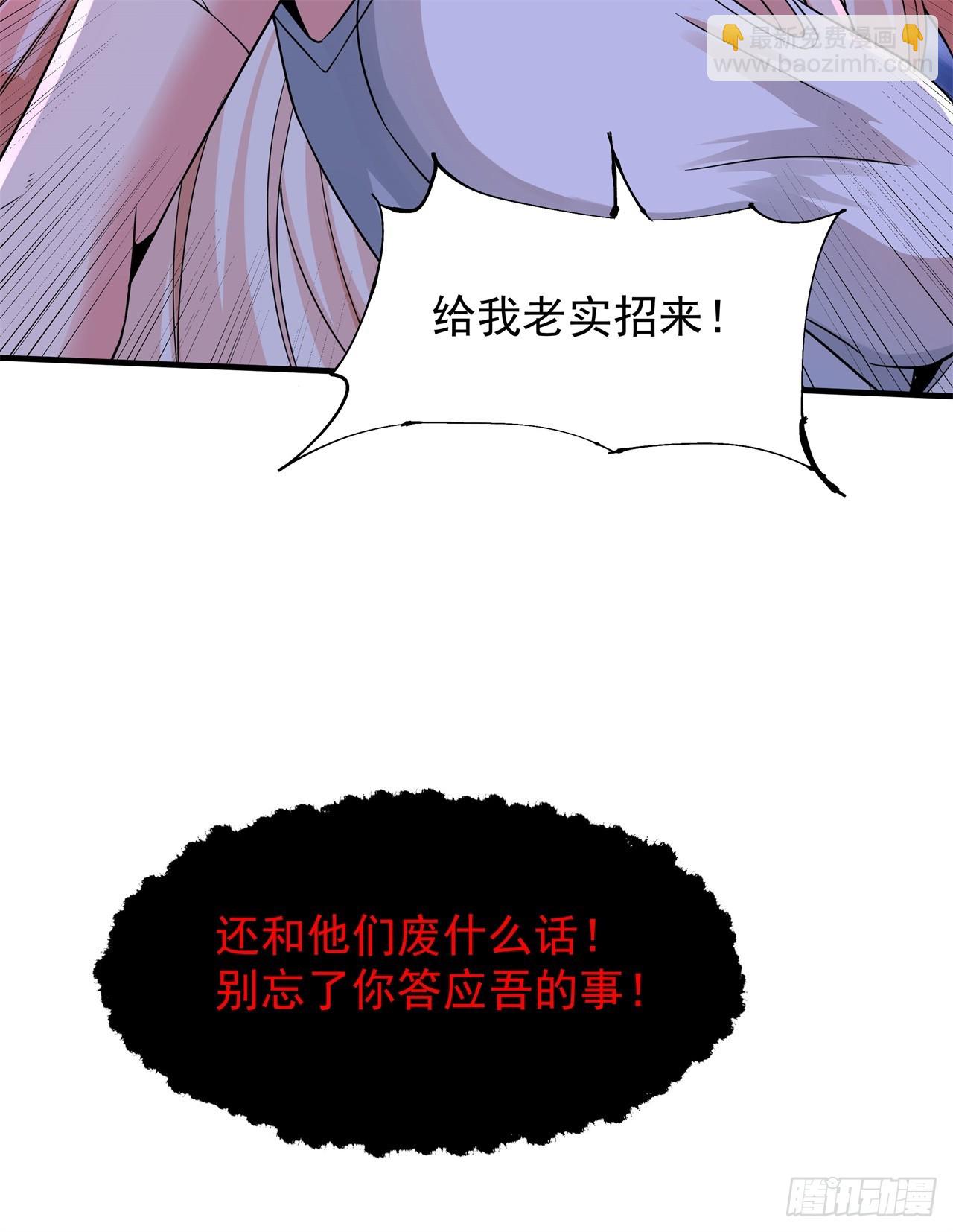 沒有道侶就會死 - 第87話 惡魔的契約(1/2) - 7