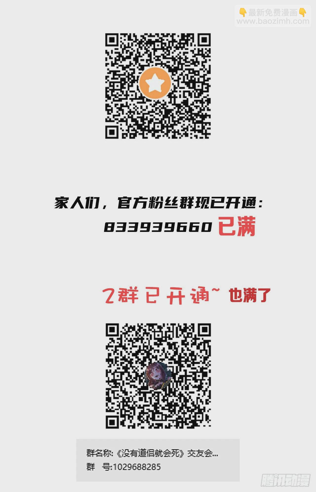 沒有道侶就會死 - 第87話 惡魔的契約(2/2) - 2