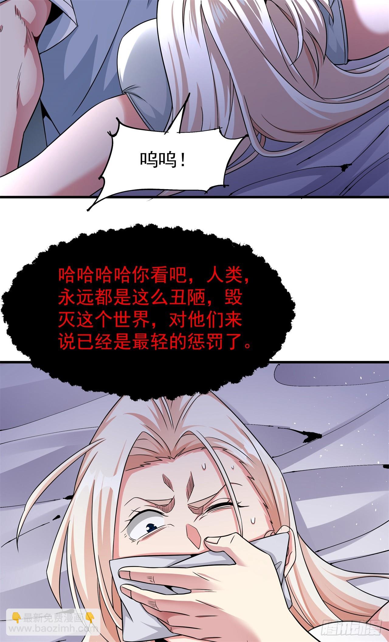 沒有道侶就會死 - 第87話 惡魔的契約(1/2) - 7