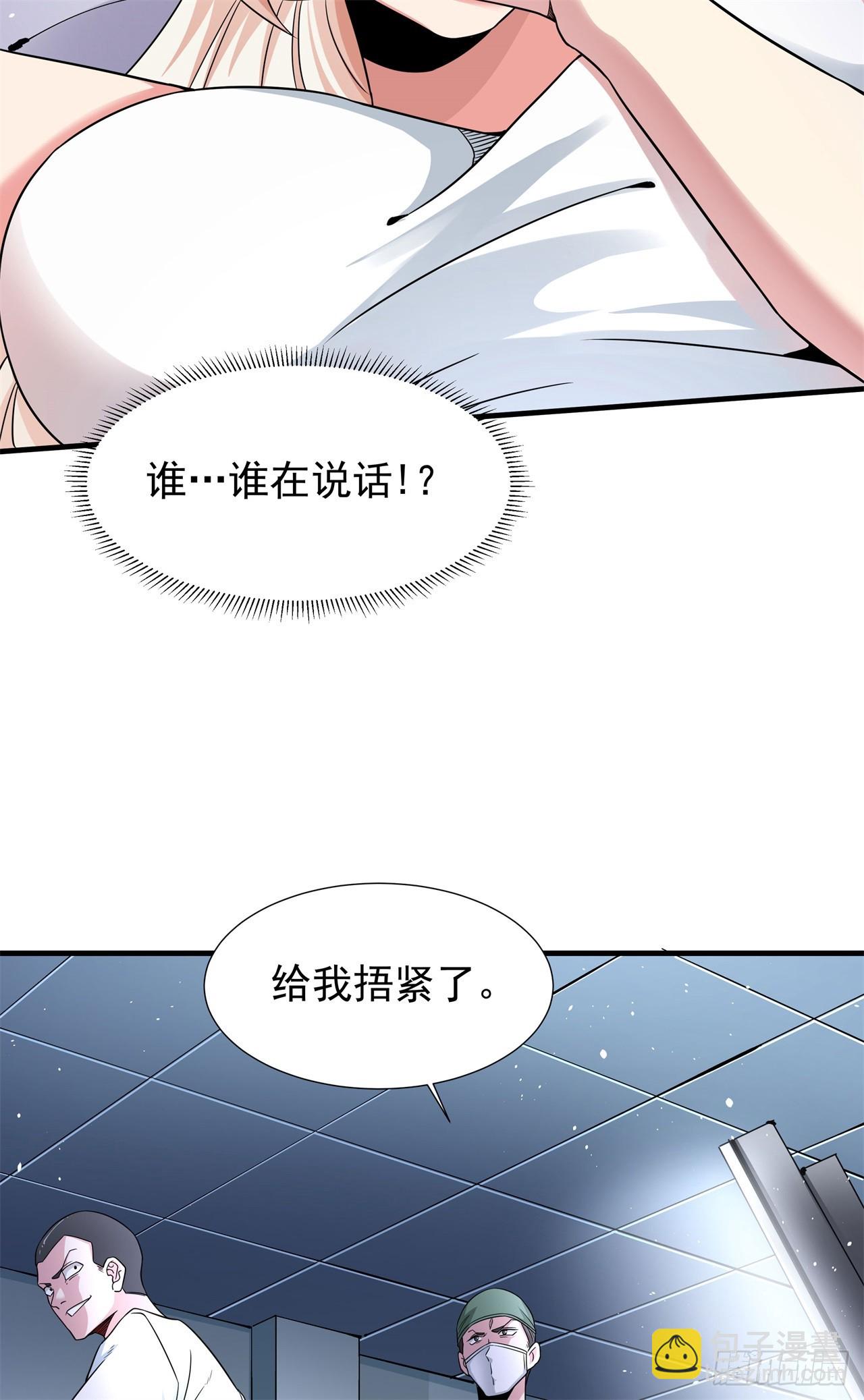 沒有道侶就會死 - 第87話 惡魔的契約(1/2) - 8