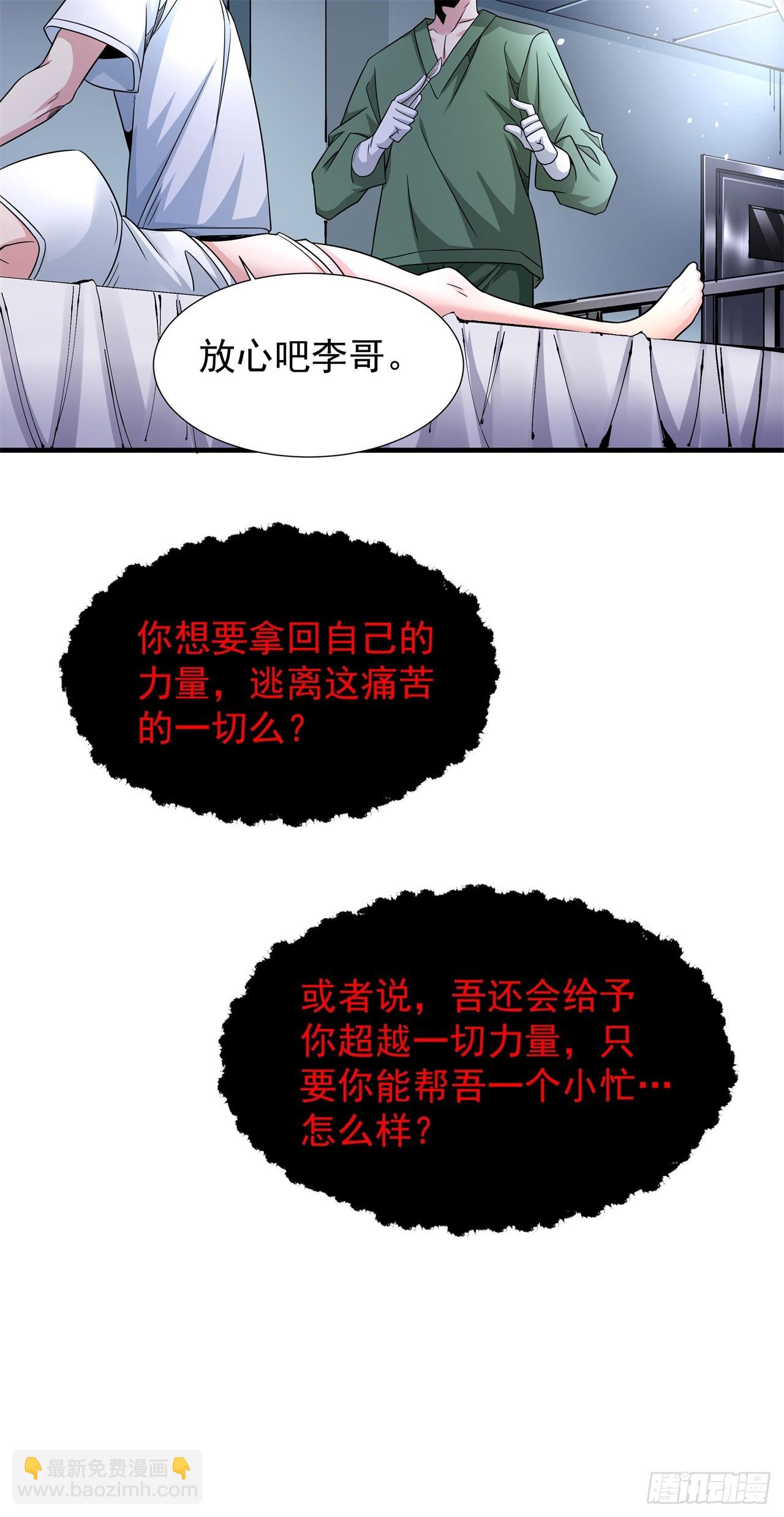 沒有道侶就會死 - 第87話 惡魔的契約(1/2) - 1