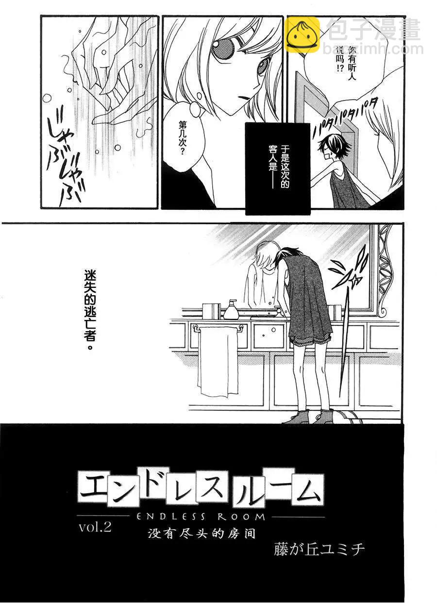 沒有盡頭的房間 - 第02回 - 3