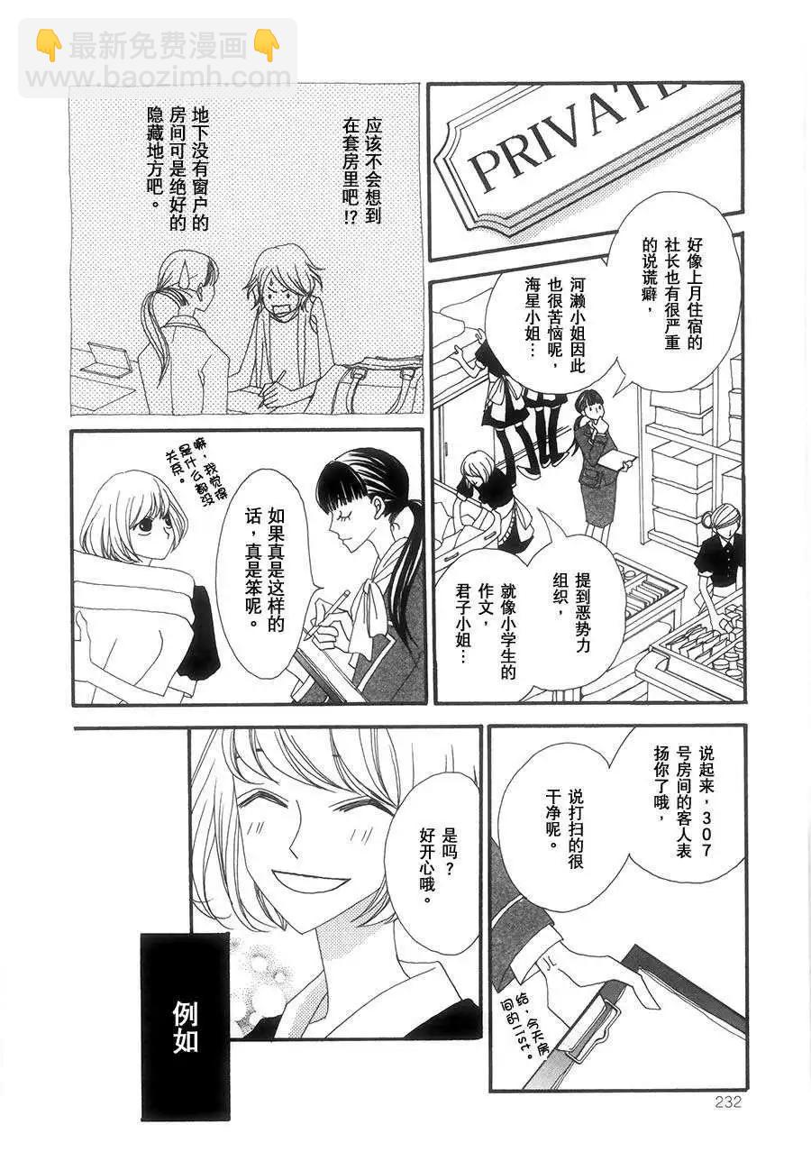 沒有盡頭的房間 - 第02回 - 4