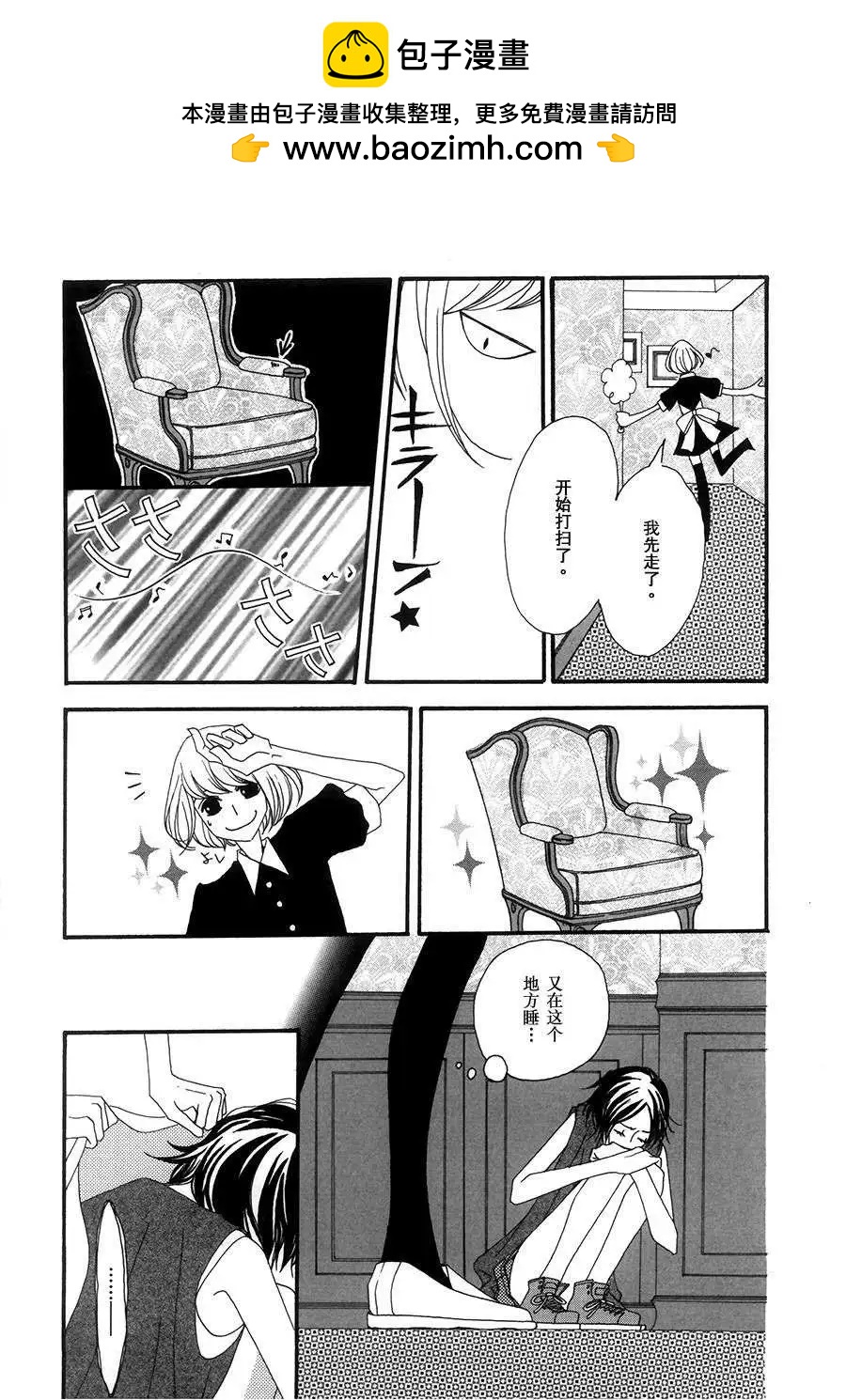 沒有盡頭的房間 - 第02回 - 4