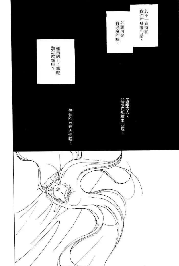 沒有盡頭的房間 - 第04回 - 3