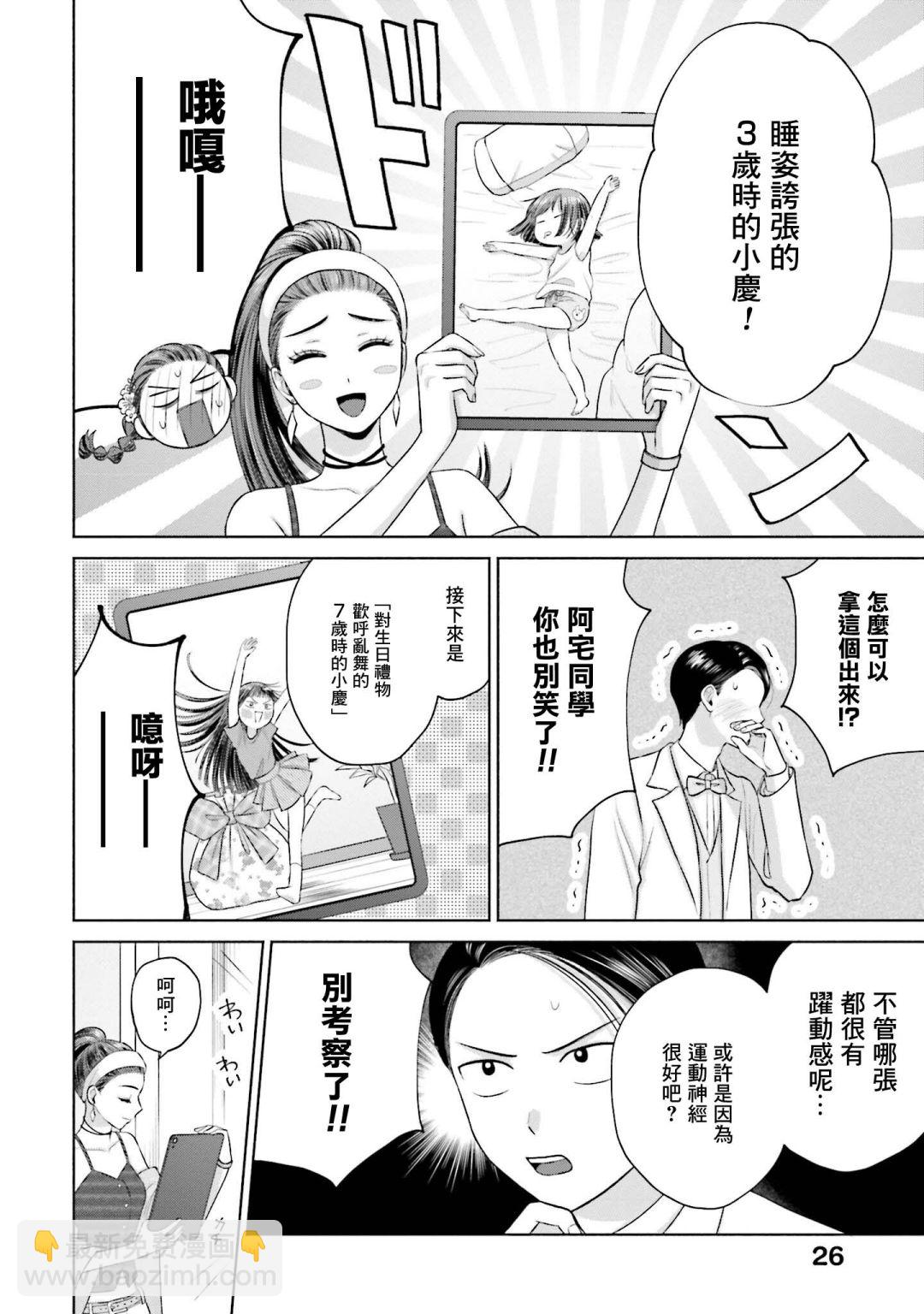 沒有辣妹會對阿宅溫柔!? - 第15話 - 2