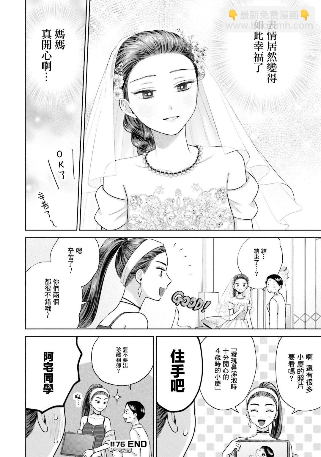 沒有辣妹會對阿宅溫柔!? - 第15話 - 4