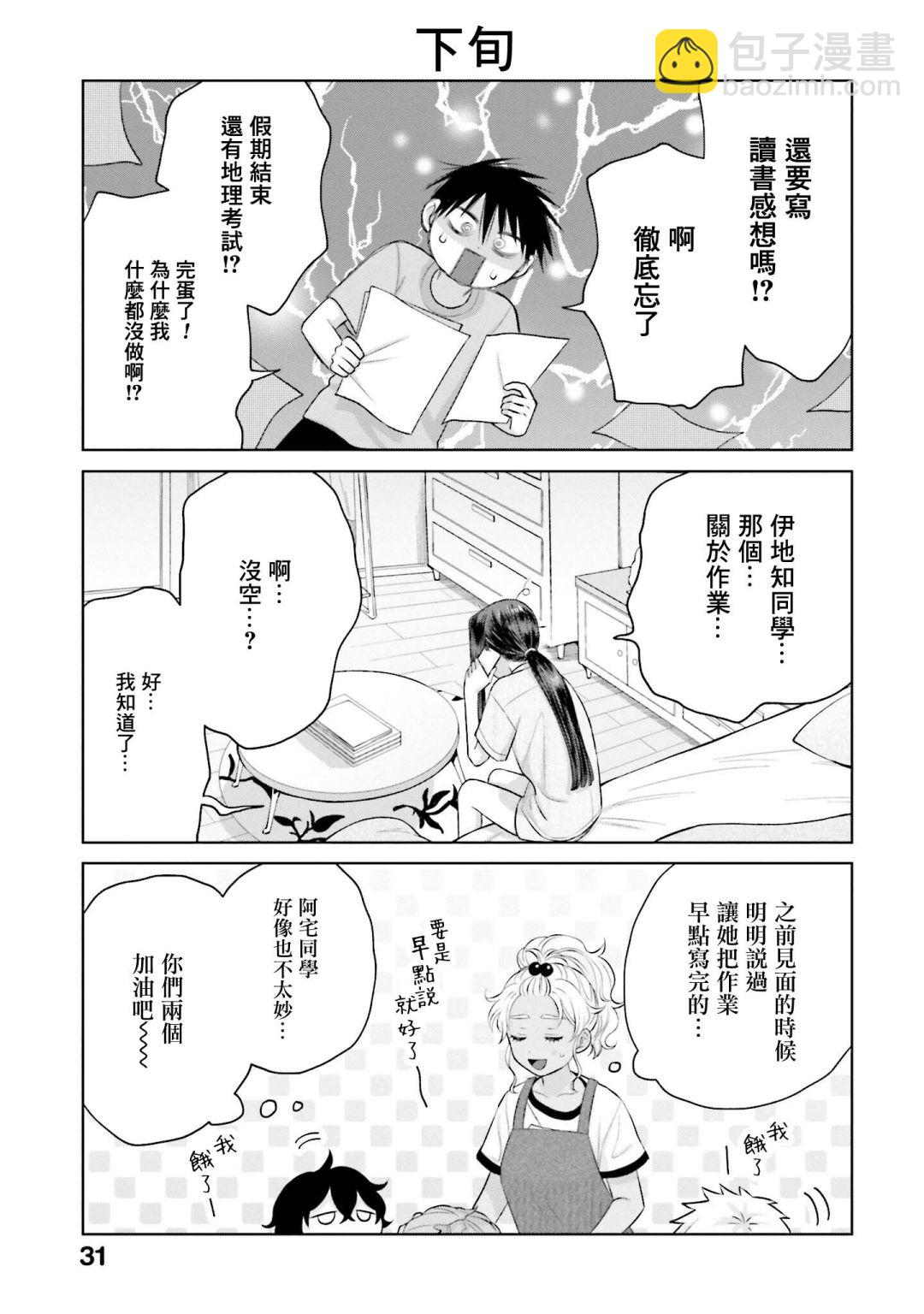 沒有辣妹會對阿宅溫柔!? - 第15話 - 3