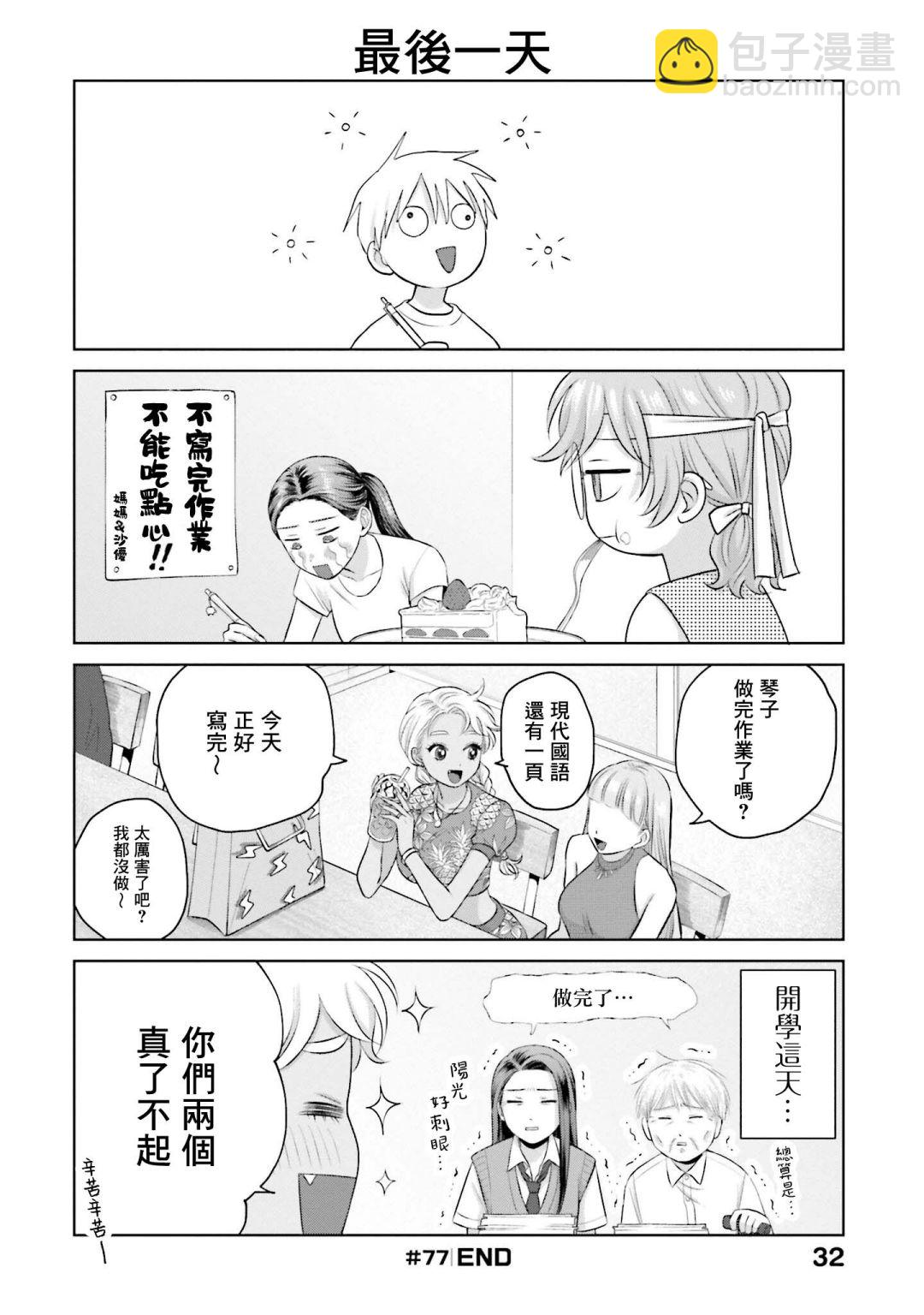 沒有辣妹會對阿宅溫柔!? - 第15話 - 4