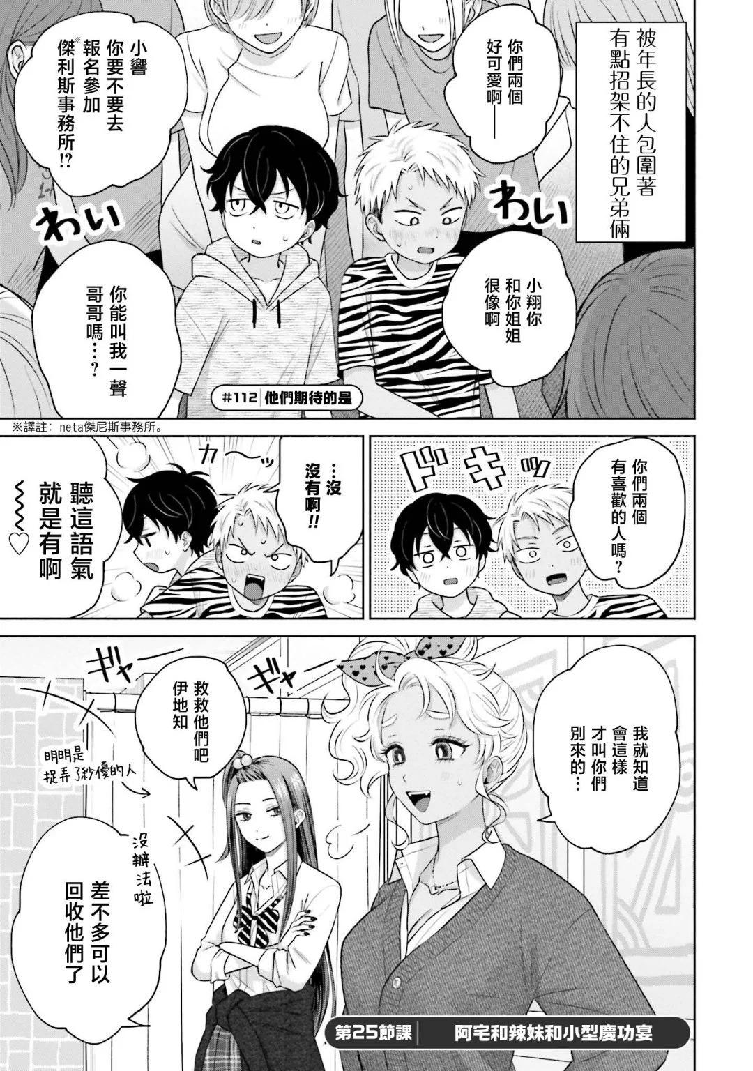 沒有辣妹會對阿宅溫柔!? - 第25話 - 1