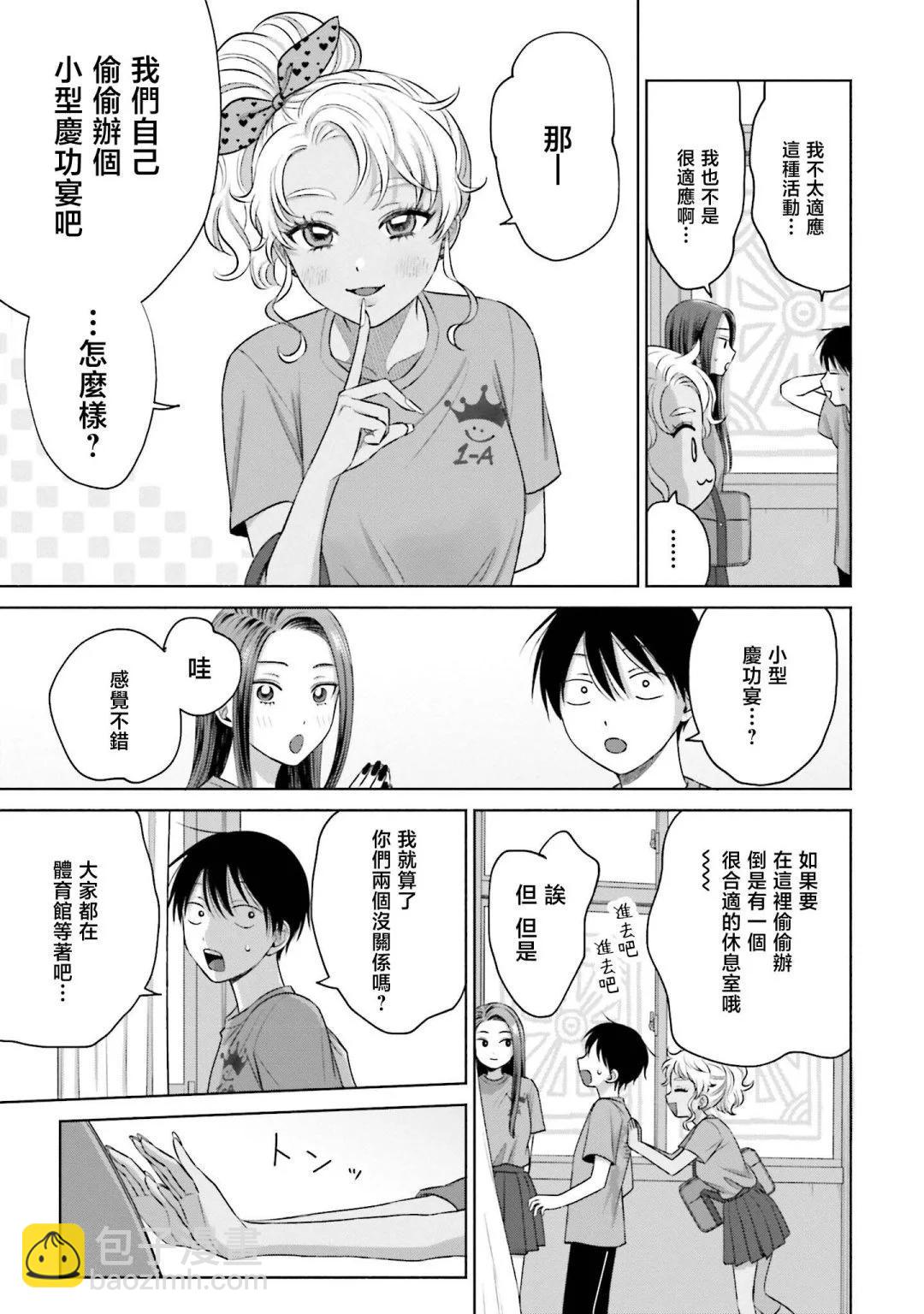 沒有辣妹會對阿宅溫柔!? - 第25話 - 3