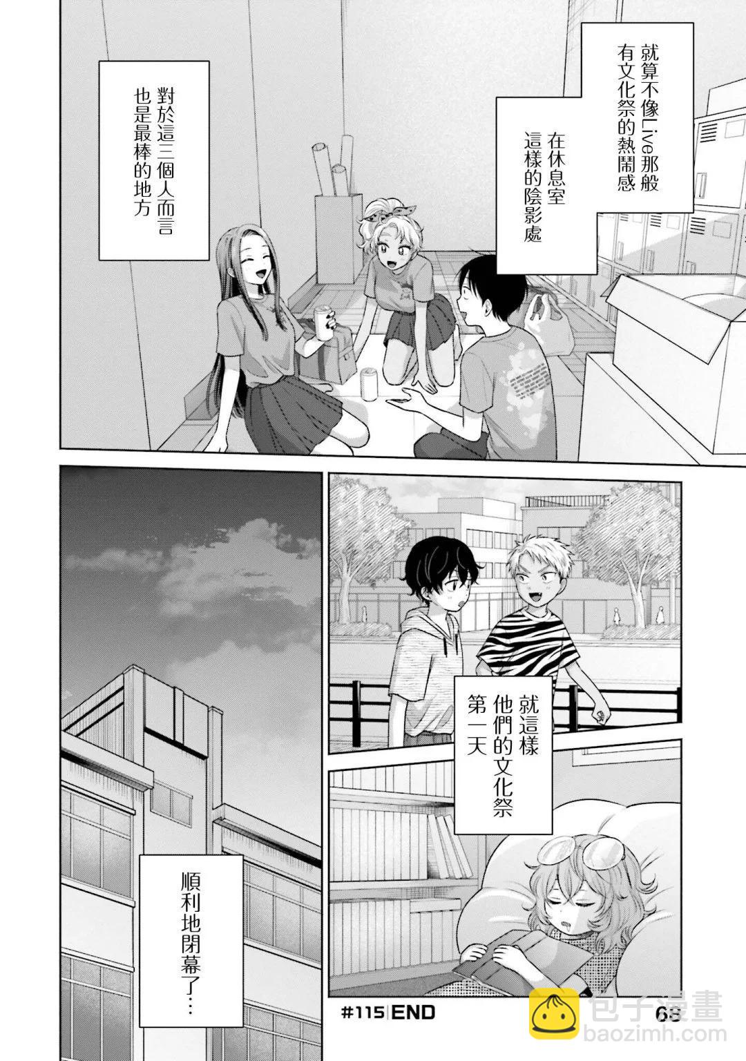 沒有辣妹會對阿宅溫柔!? - 第25話 - 3