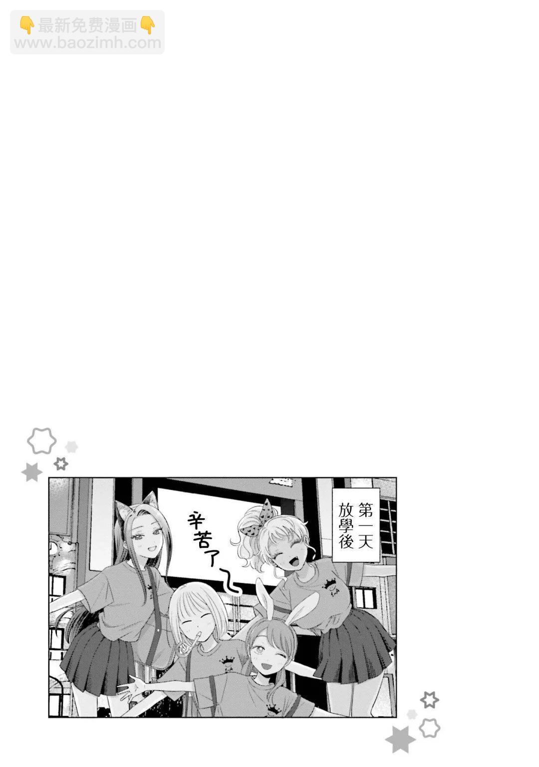 沒有辣妹會對阿宅溫柔!? - 第25話 - 4