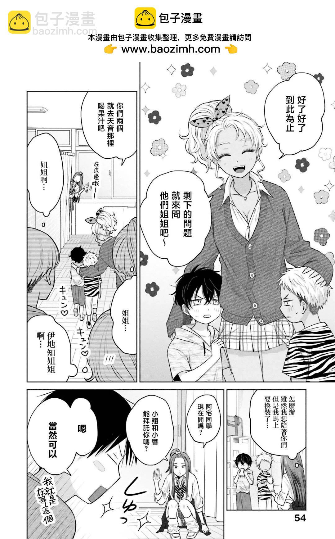 沒有辣妹會對阿宅溫柔!? - 第25話 - 2
