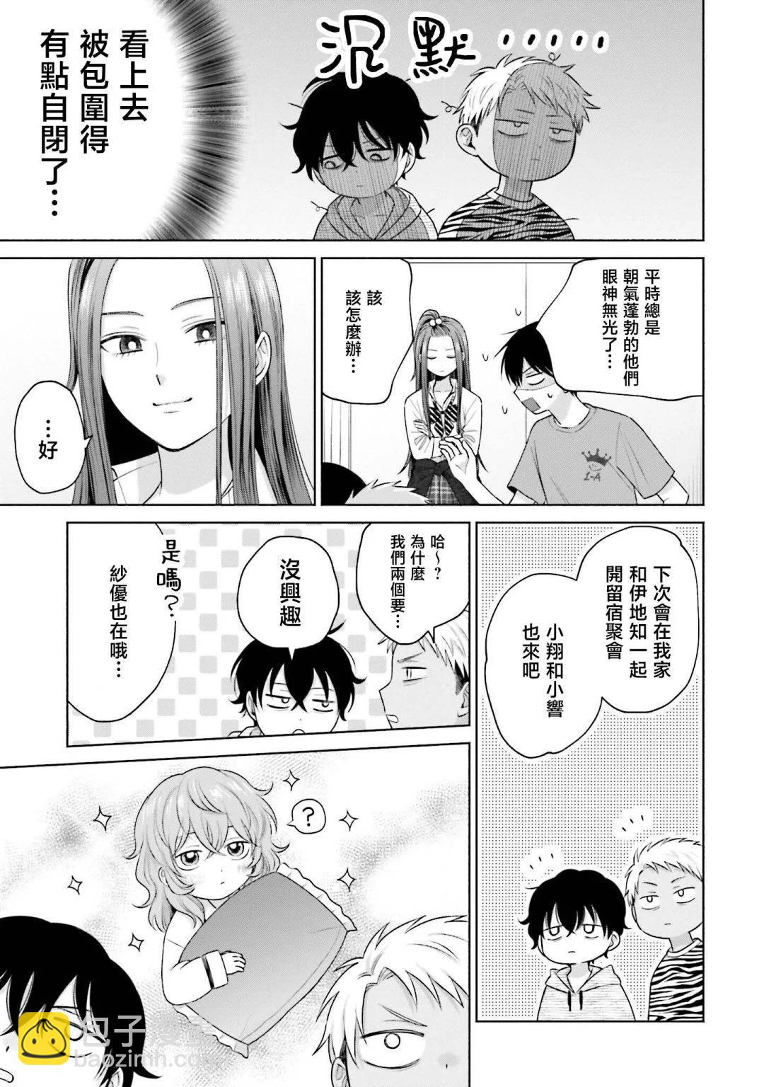沒有辣妹會對阿宅溫柔!? - 第25話 - 3
