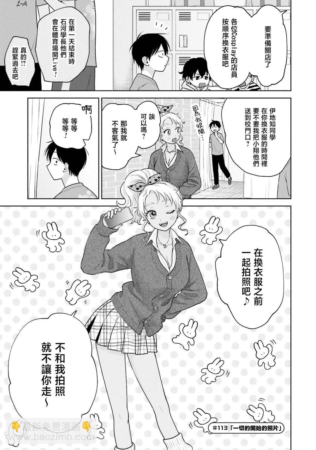 沒有辣妹會對阿宅溫柔!? - 第25話 - 1