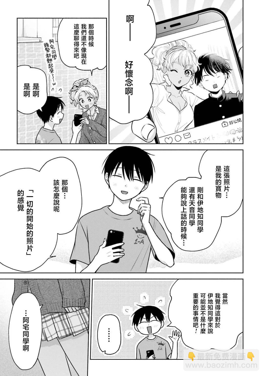 沒有辣妹會對阿宅溫柔!? - 第25話 - 3