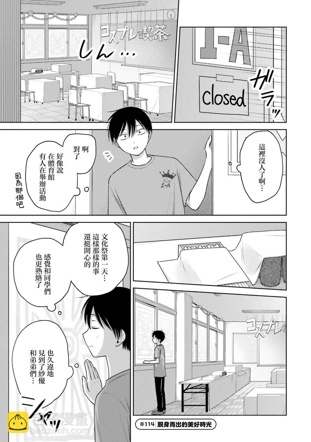 沒有辣妹會對阿宅溫柔!? - 第25話 - 1