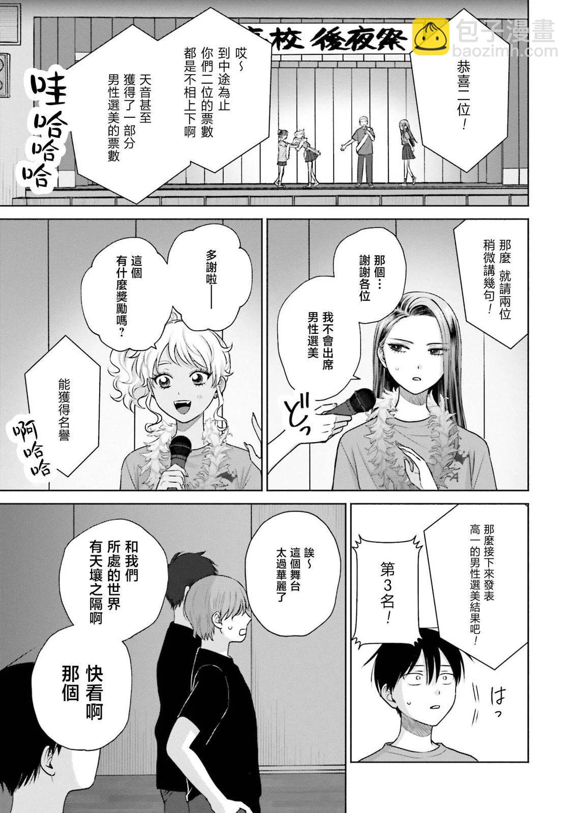 沒有辣妹會對阿宅溫柔!? - 第27話 - 3