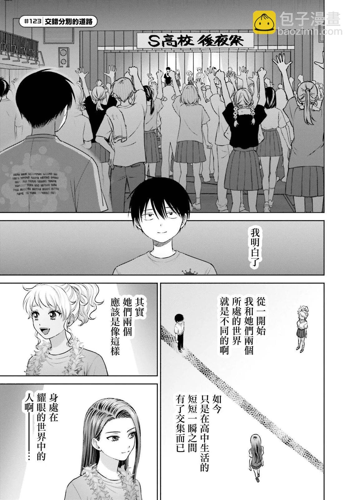 沒有辣妹會對阿宅溫柔!? - 第27話 - 1