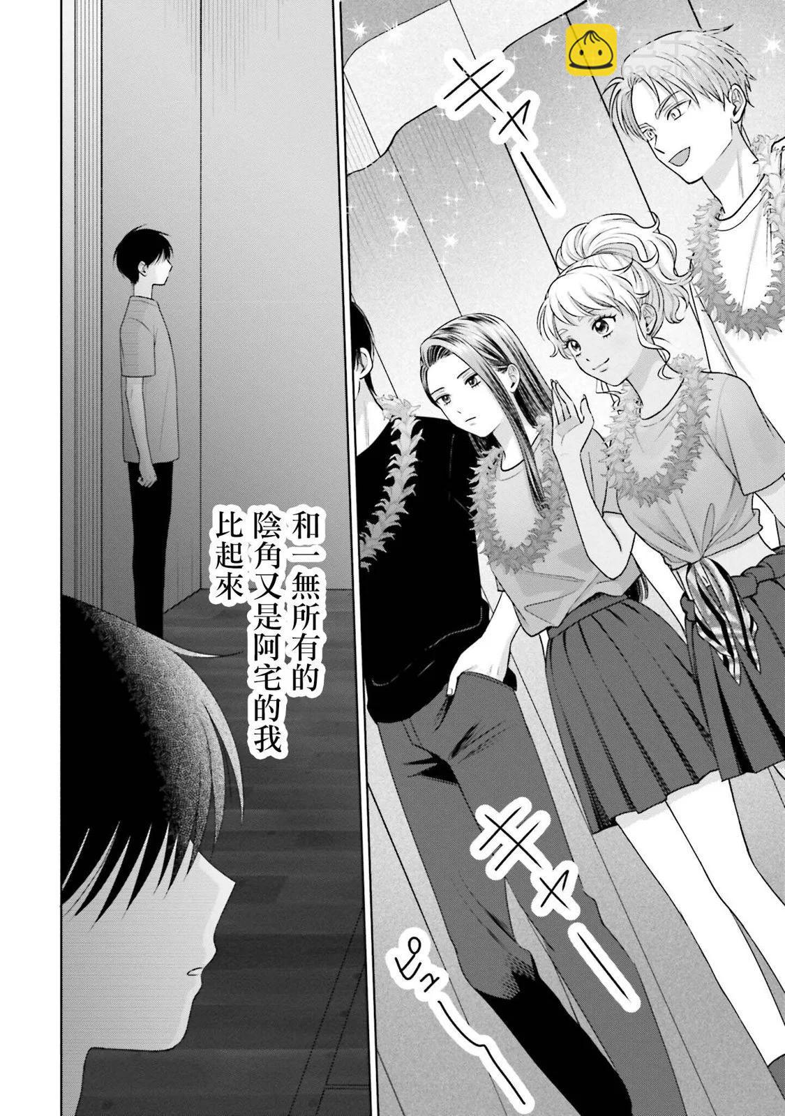 沒有辣妹會對阿宅溫柔!? - 第27話 - 2