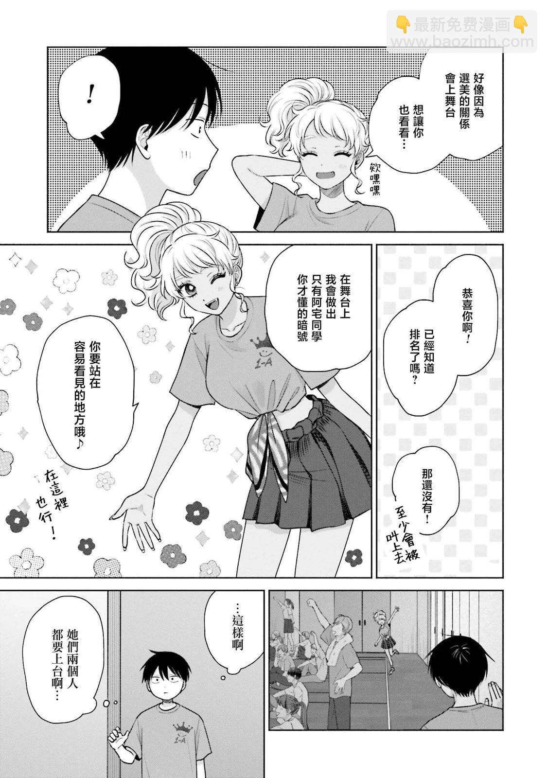 沒有辣妹會對阿宅溫柔!? - 第27話 - 3