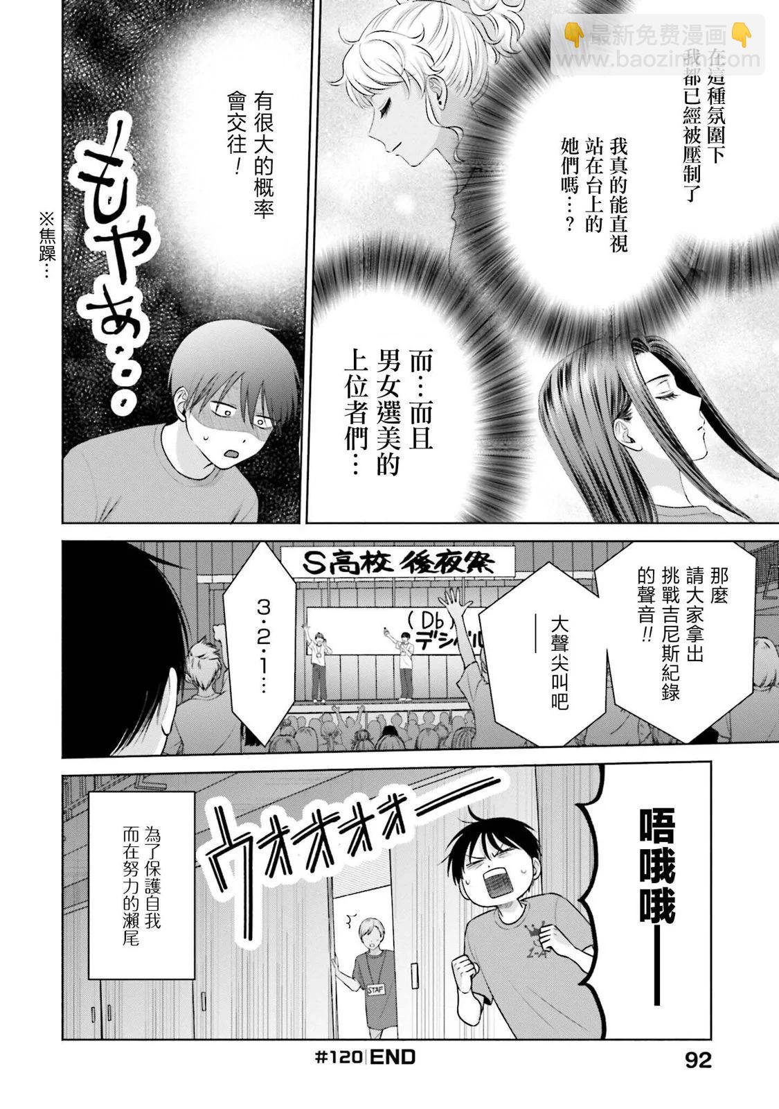 沒有辣妹會對阿宅溫柔!? - 第27話 - 4