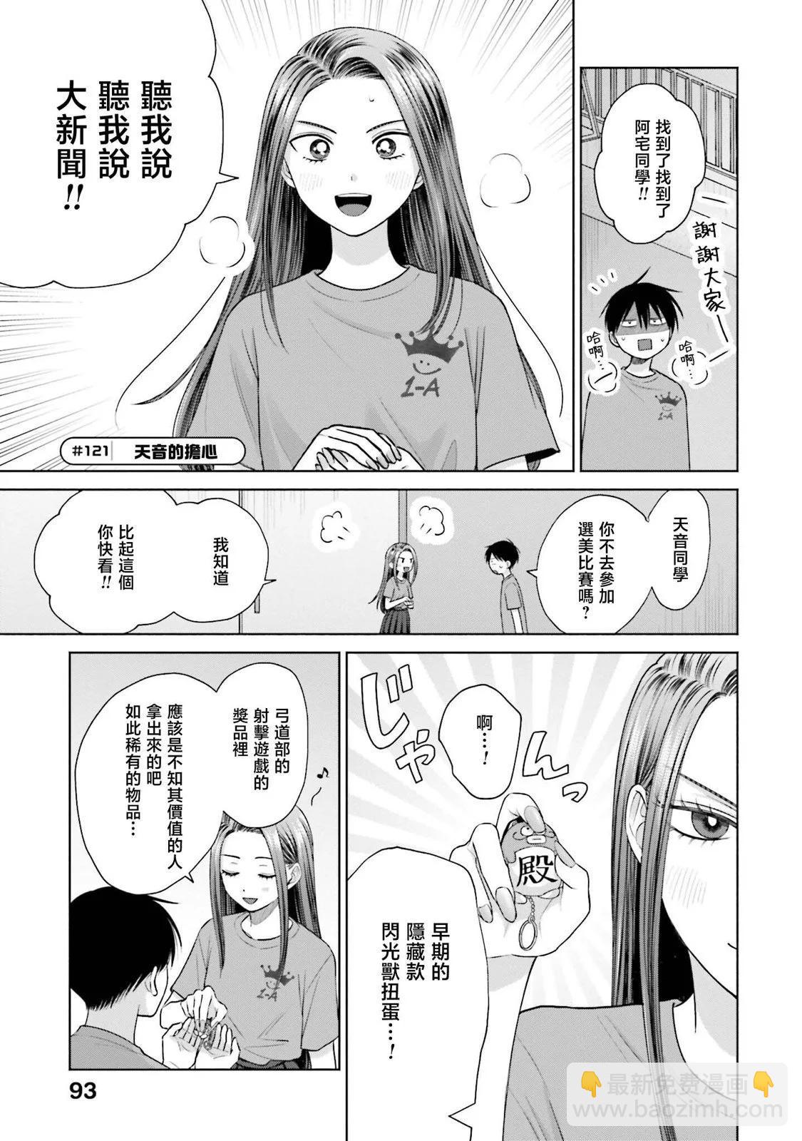 沒有辣妹會對阿宅溫柔!? - 第27話 - 1