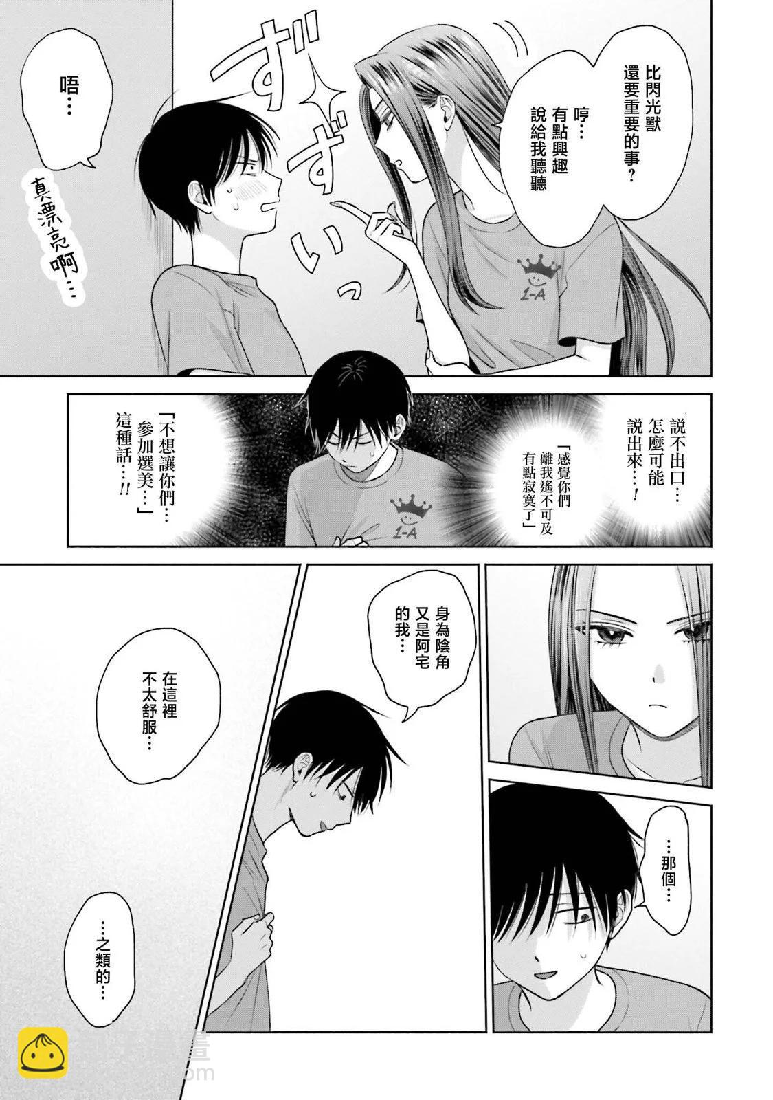 沒有辣妹會對阿宅溫柔!? - 第27話 - 3