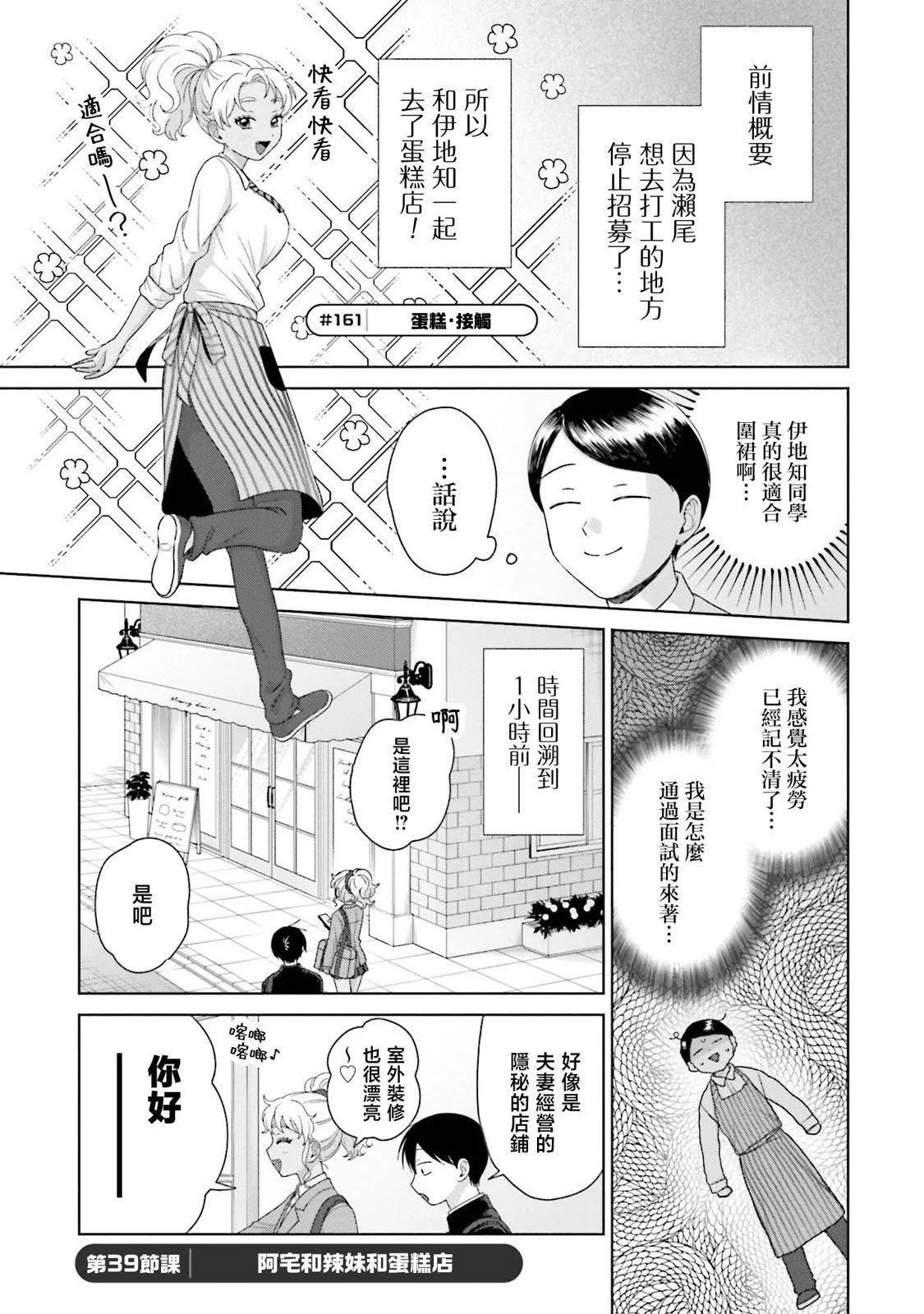 沒有辣妹會對阿宅溫柔!? - 第39話 - 1