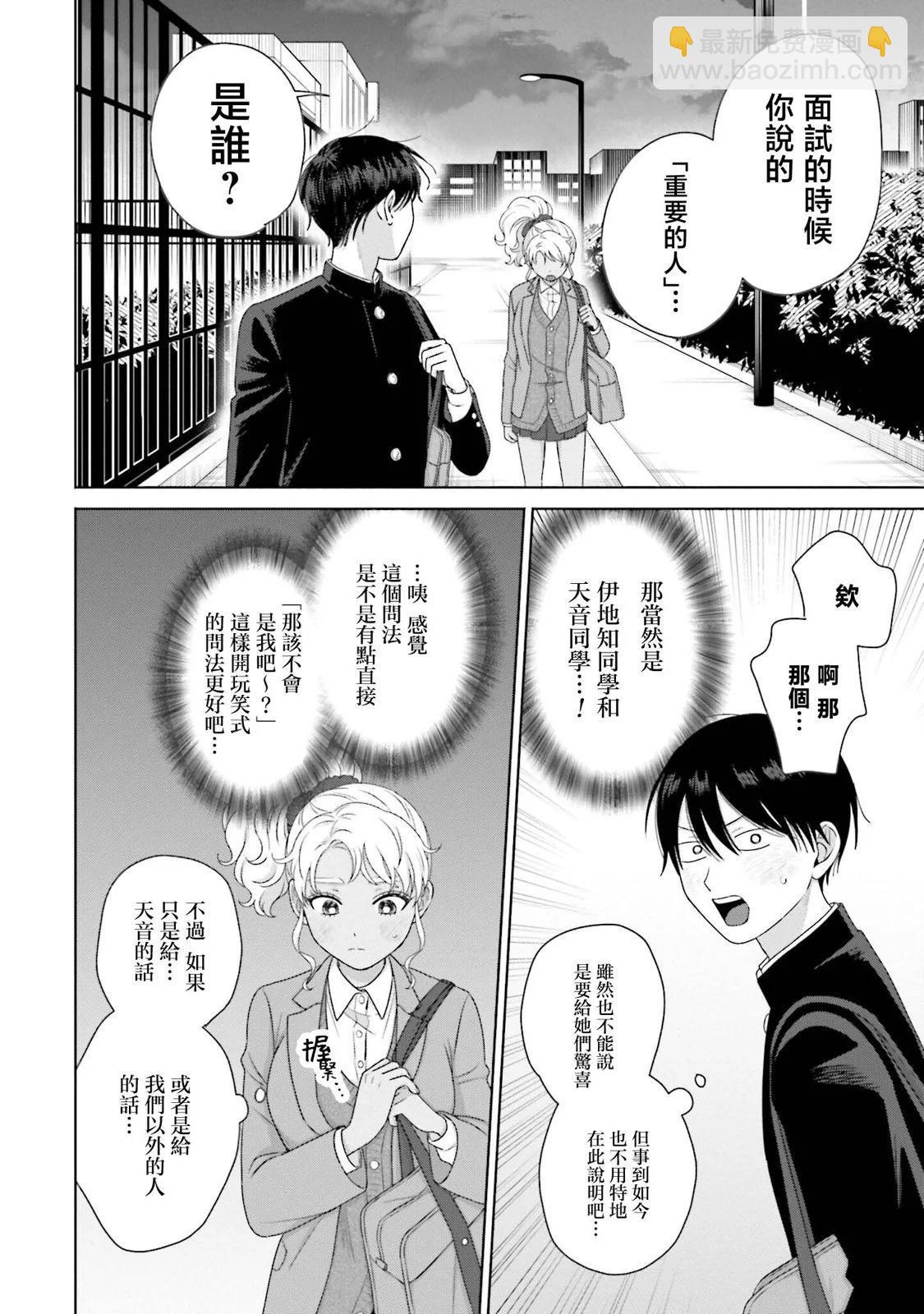 沒有辣妹會對阿宅溫柔!? - 第39話 - 2