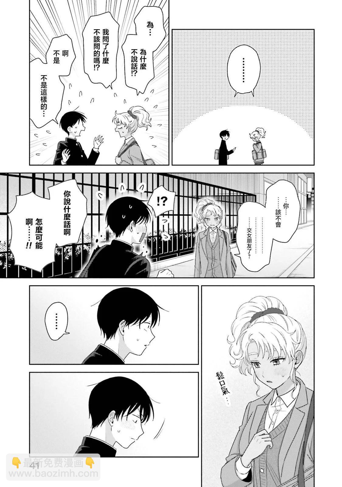 沒有辣妹會對阿宅溫柔!? - 第39話 - 3