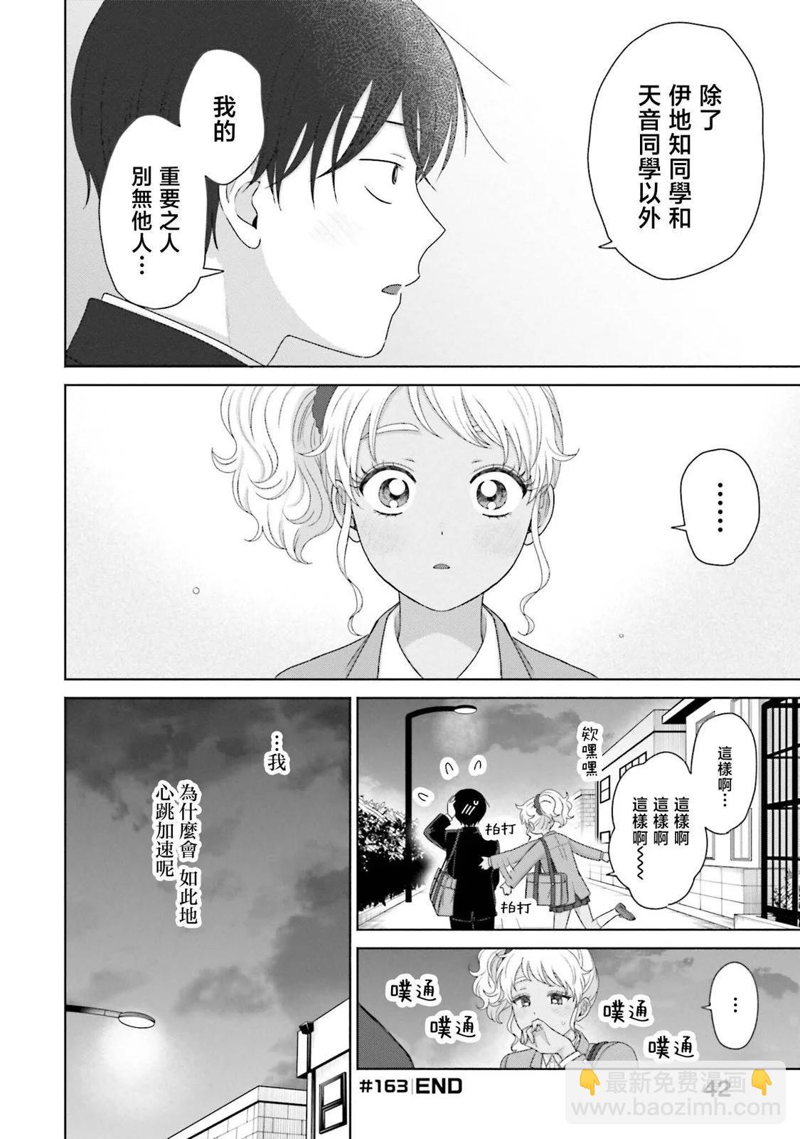 沒有辣妹會對阿宅溫柔!? - 第39話 - 4