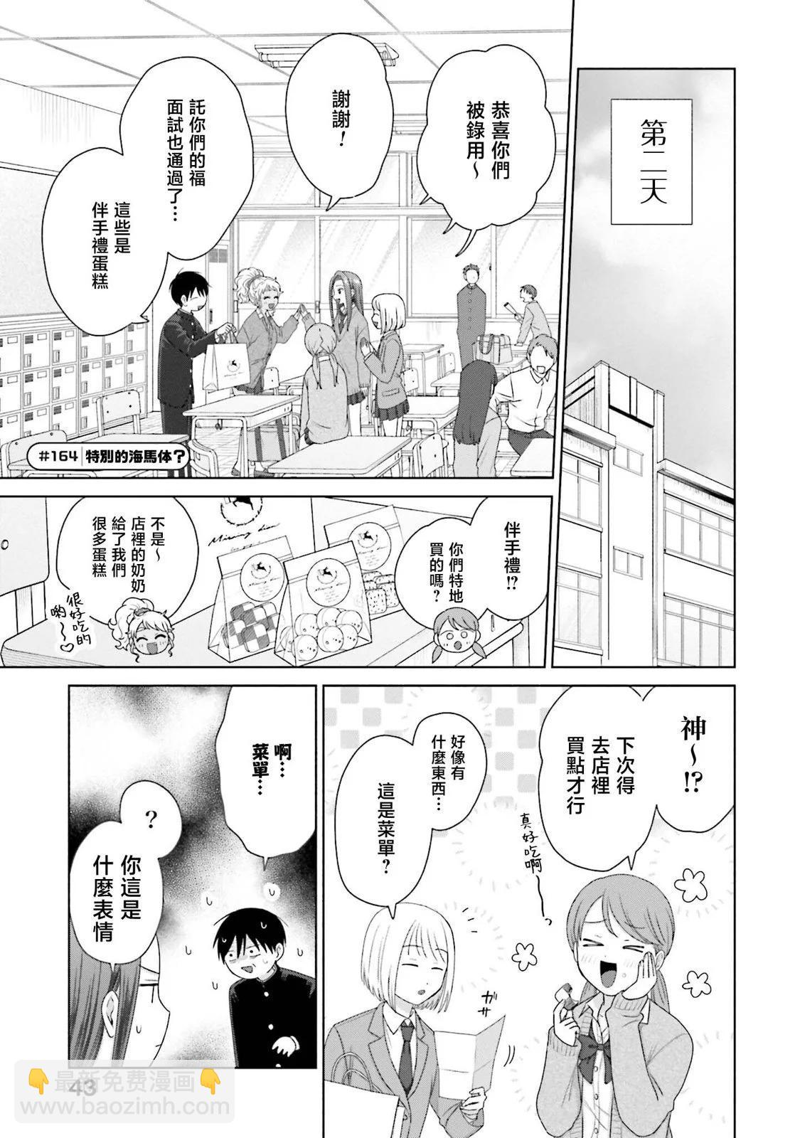 沒有辣妹會對阿宅溫柔!? - 第39話 - 1