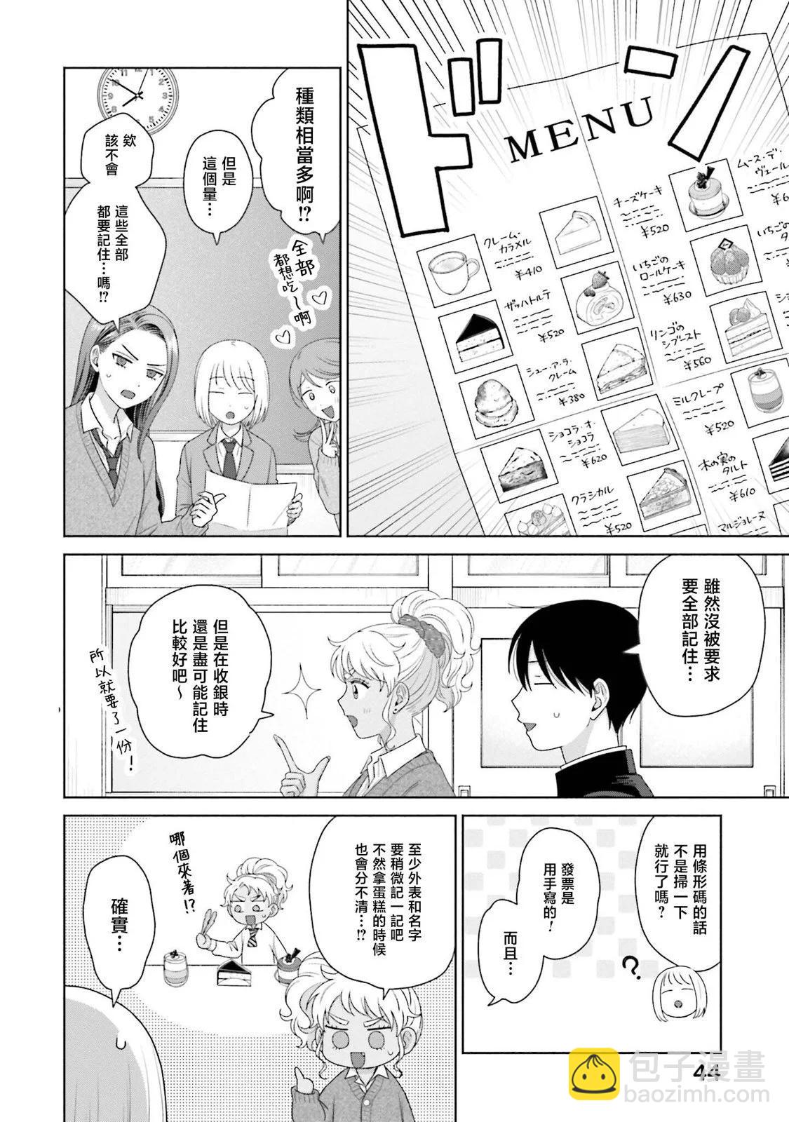沒有辣妹會對阿宅溫柔!? - 第39話 - 2