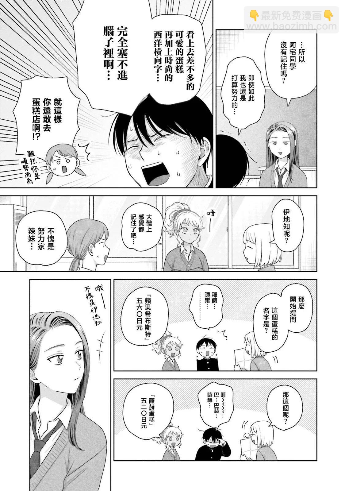 沒有辣妹會對阿宅溫柔!? - 第39話 - 3