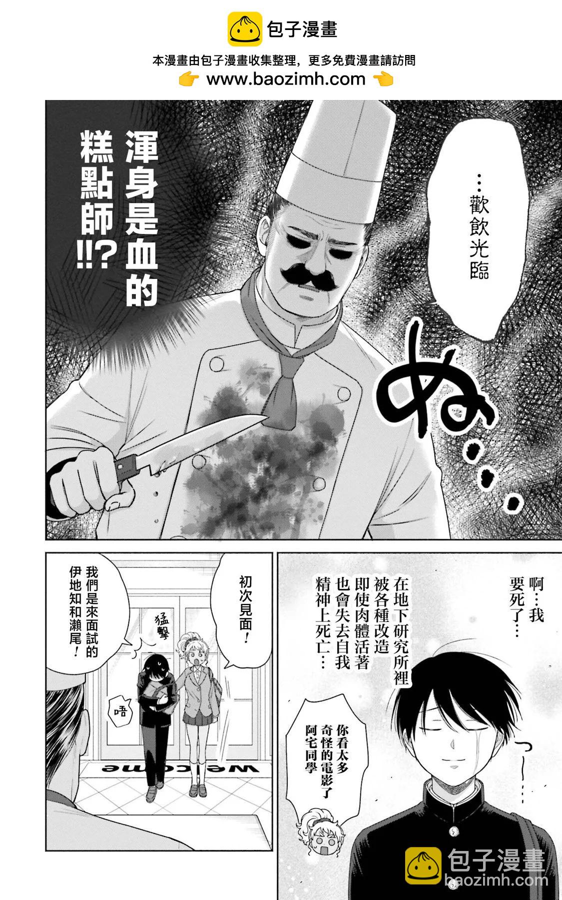 沒有辣妹會對阿宅溫柔!? - 第39話 - 2