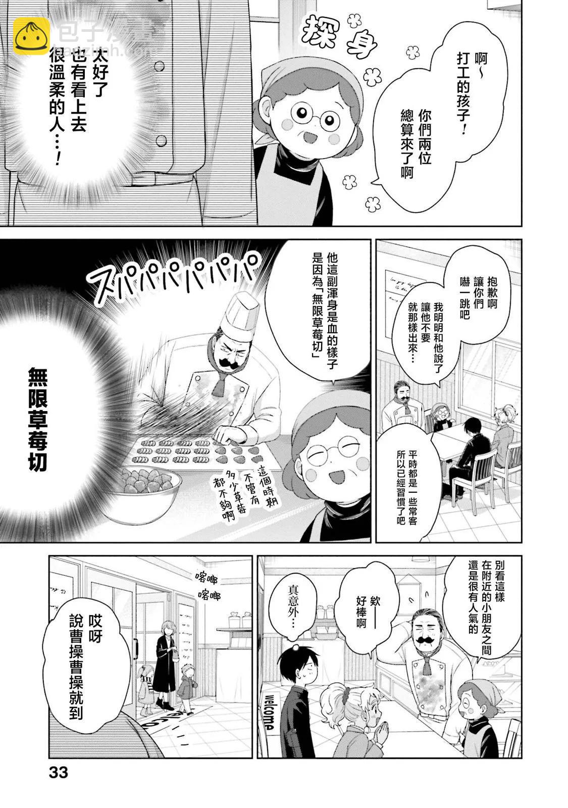 沒有辣妹會對阿宅溫柔!? - 第39話 - 3