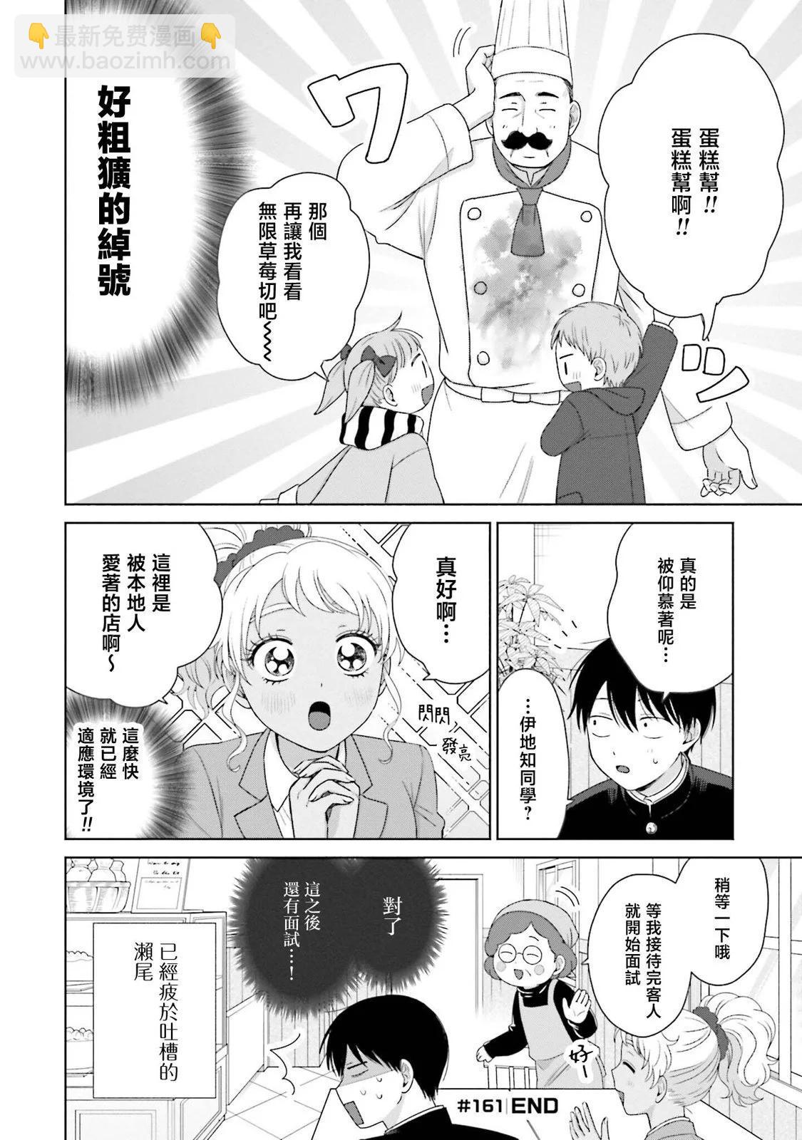 沒有辣妹會對阿宅溫柔!? - 第39話 - 4