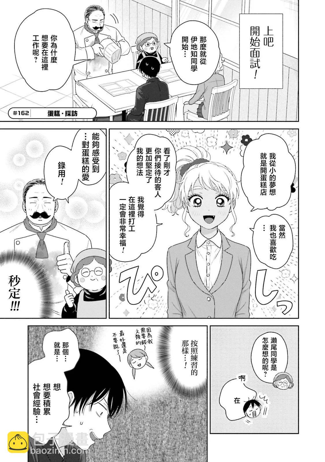 沒有辣妹會對阿宅溫柔!? - 第39話 - 1