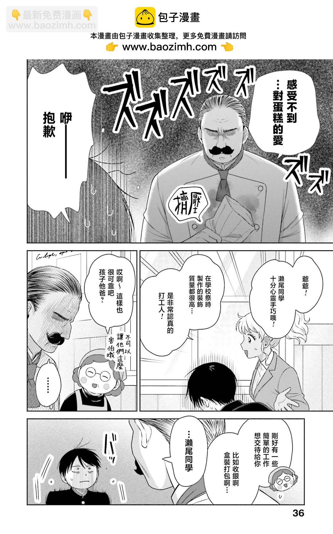 沒有辣妹會對阿宅溫柔!? - 第39話 - 2