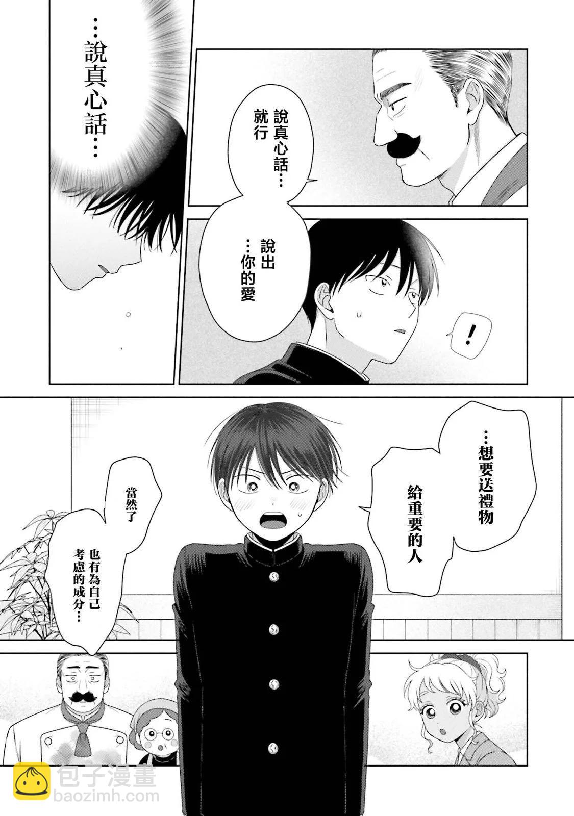 沒有辣妹會對阿宅溫柔!? - 第39話 - 3