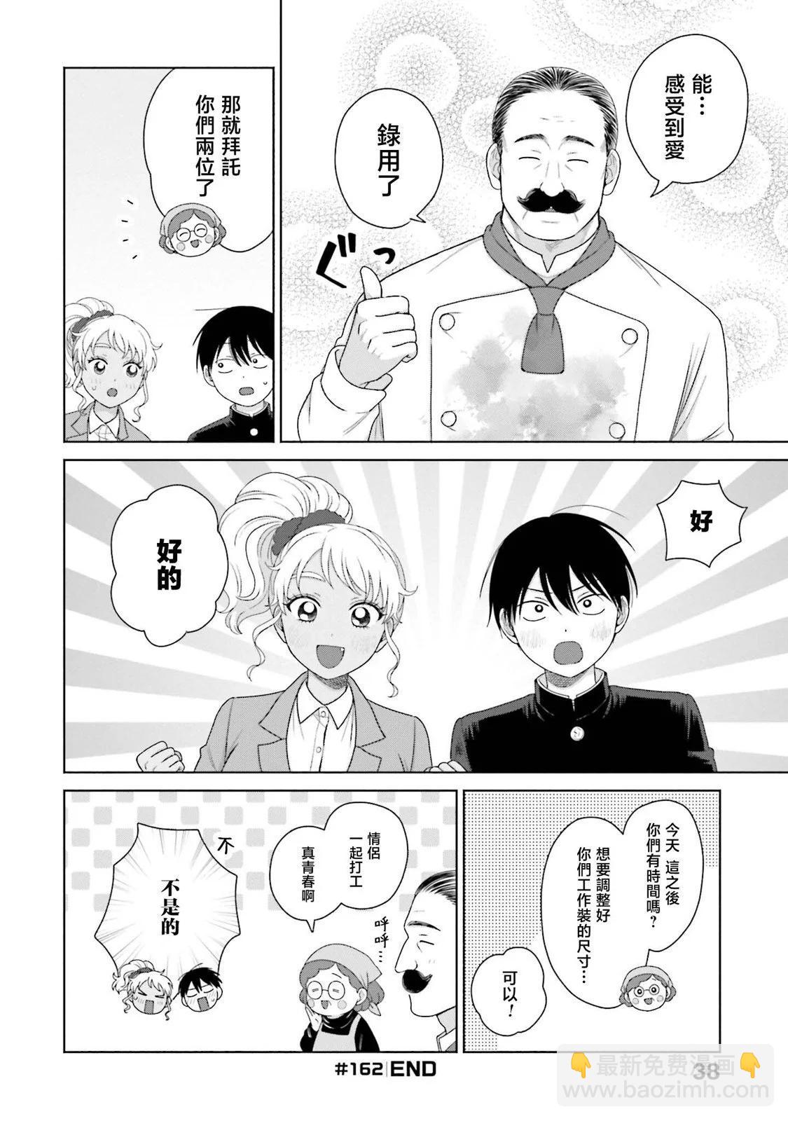 沒有辣妹會對阿宅溫柔!? - 第39話 - 4