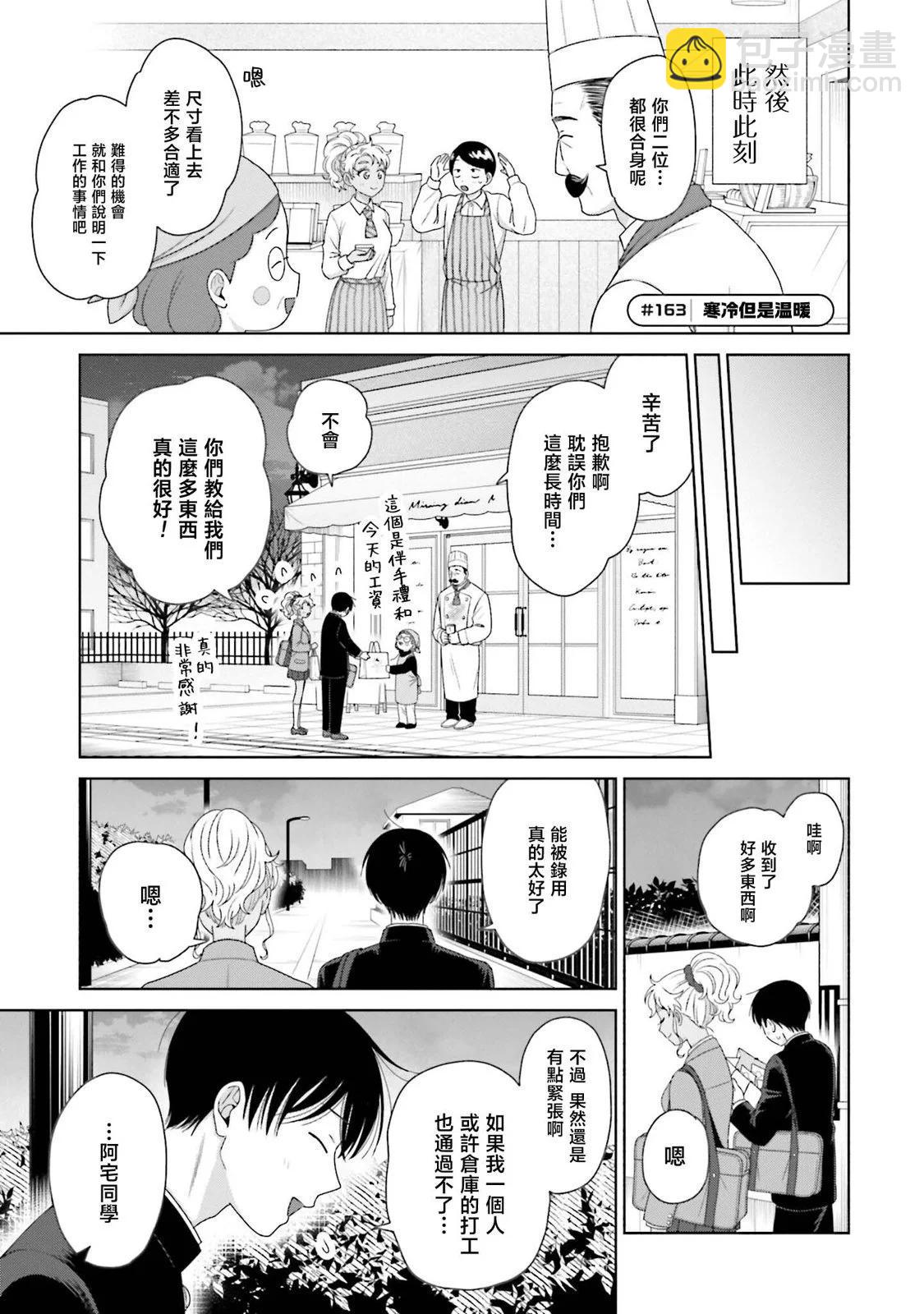 沒有辣妹會對阿宅溫柔!? - 第39話 - 1